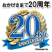 パイツマイヤー カンパニー / P&A International 20周年