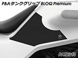 P&A タンクグリップ BLOQ Standard/Premium/EXTREME Svartpilen / Vitpilen カスタムパーツ