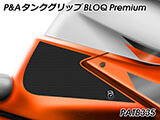 P&A タンクグリップ BLOQ Standard/Premium/EXTREME 1290 Super Duke カスタムパーツ