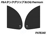 P&A タンクグリップ BLOQ Standard/Premium/EXTREME Scram 411 カスタムパーツ