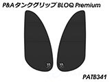P&A タンクグリップ BLOQ Standard/Premium/EXTREME Interceptor 650 / Continental GT 650 カスタムパーツ