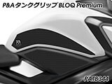 P&A タンクグリップ BLOQ Standard/Premium/EXTREME GSX-S750 カスタムパーツ