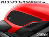 P&A タンクグリップ BLOQ Standard/Premium/EXTREME Triumph Daytona 675 カスタムパーツ