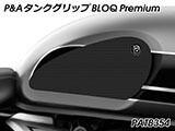P&A タンクグリップ BLOQ Standard/Premium/EXTREME Street Twin カスタムパーツ