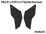P&A タンクグリップ BLOQ Standard/Premium/EXTREME トレーサー900 (MT-09 トレーサー) カスタムパーツ