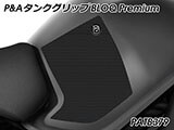 P&A タンクグリップ BLOQ Standard/Premium/EXTREME XT1200Z スーパーテネレ / SuperTenere カスタムパーツ