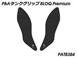 P&A タンクグリップ BLOQ Standard/Premium/EXTREME Monster カスタムパーツ