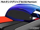 P&A タンクグリップ BLOQ Standard/Premium/EXTREME aprilia RSV4 カスタムパーツ