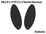 P&A タンクグリップ BLOQ Standard/Premium/EXTREME ハンター350 カスタムパーツ