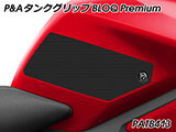 P&A タンクグリップ BLOQ Standard/Premium/EXTREME Street Triple カスタムパーツ