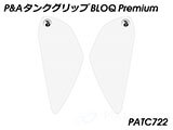 P&A タンクグリップ BLOQ Standard/Premium/EXTREME Ninja H2 SX カスタムパーツ