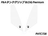 P&A タンクグリップ BLOQ Standard/Premium/EXTREME VulcanS カスタムパーツ