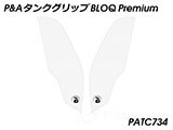 P&A タンクグリップ BLOQ Standard/Premium/EXTREME 1290 Super Duke カスタムパーツ