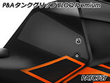 P&A タンクグリップ BLOQ Standard/Premium/EXTREME RC125 / RC 200 / RC390 カスタムパーツ