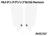 P&A タンクグリップ BLOQ Standard/Premium/EXTREME RC125 / RC 200 / RC390 カスタムパーツ