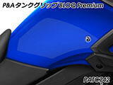 P&A タンクグリップ BLOQ Standard/Premium/EXTREME Vストローム 650 カスタムパーツ