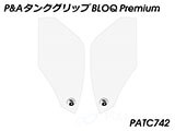 P&A タンクグリップ BLOQ Standard/Premium/EXTREME Vストローム 650 カスタムパーツ