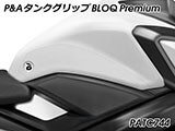 P&A タンクグリップ BLOQ Standard/Premium/EXTREME GSX-S750 カスタムパーツ