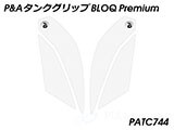 P&A タンクグリップ BLOQ Standard/Premium/EXTREME GSX-S750 カスタムパーツ