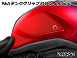 P&A タンクグリップ BLOQ Standard/Premium/EXTREME Monster カスタムパーツ
