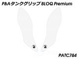 P&A タンクグリップ BLOQ Standard/Premium/EXTREME Monster カスタムパーツ