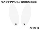 P&A タンクグリップ BLOQ Standard/Premium/EXTREME ハンター350 カスタムパーツ