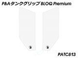 P&A タンクグリップ BLOQ Standard/Premium/EXTREME Street Triple カスタムパーツ