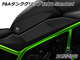 P&A タンクグリップ BLOQ Standard/Premium/EXTREME Z H2 カスタムパーツ