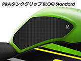 P&A タンクグリップ BLOQ Standard/Premium/EXTREME カスタムパーツ