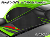 P&A タンクグリップ BLOQ Standard/Premium/EXTREME ZX-10R カスタムパーツ