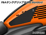 P&A タンクグリップ BLOQ Standard/Premium/EXTREME VulcanS カスタムパーツ