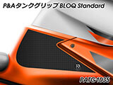 P&A タンクグリップ BLOQ Standard/Premium/EXTREME 1290 Super Duke カスタムパーツ