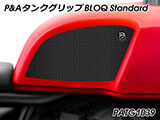 P&A タンクグリップ BLOQ Standard/Premium/EXTREME Interceptor 650 / Continental GT 650 カスタムパーツ