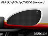 P&A タンクグリップ BLOQ Standard/Premium/EXTREME Interceptor 650 / Continental GT 650 カスタムパーツ