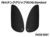 P&A タンクグリップ BLOQ Standard/Premium/EXTREME Interceptor 650 / Continental GT 650 カスタムパーツ