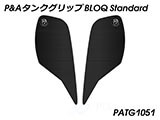P&A タンクグリップ BLOQ Standard/Premium/EXTREME Triumph Daytona 675 カスタムパーツ