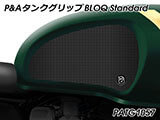 P&A タンクグリップ BLOQ Standard/Premium/EXTREME Thruxton 1200 カスタムパーツ