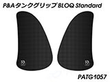 P&A タンクグリップ BLOQ Standard/Premium/EXTREME Thruxton 1200 カスタムパーツ