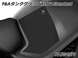 P&A タンクグリップ BLOQ Standard/Premium/EXTREME XT1200Z スーパーテネレ / SuperTenere カスタムパーツ