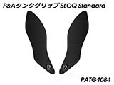 P&A タンクグリップ BLOQ Standard/Premium/EXTREME Monster カスタムパーツ