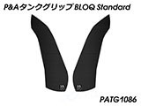 P&A タンクグリップ BLOQ Standard/Premium/EXTREME Multistrada Enduro カスタムパーツ