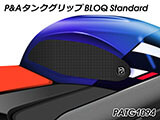 P&A タンクグリップ BLOQ Standard/Premium/EXTREME aprilia RSV4 カスタムパーツ