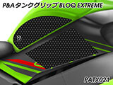 P&A タンクグリップ BLOQ Standard/Premium/EXTREME ZX-10R カスタムパーツ