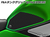 P&A タンクグリップ BLOQ Standard/Premium/EXTREME Ninja H2 SX カスタムパーツ