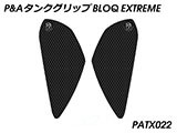 P&A タンクグリップ BLOQ Standard/Premium/EXTREME Ninja H2 SX カスタムパーツ