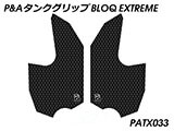 P&A タンクグリップ BLOQ Standard/Premium/EXTREME KTM 1290 SuperAdventure '21 カスタムパーツ