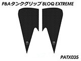 P&A タンクグリップ BLOQ Standard/Premium/EXTREME 1290 Super Duke カスタムパーツ