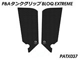 P&A タンクグリップ BLOQ Standard/Premium/EXTREME RC125 / RC 200 / RC390 カスタムパーツ