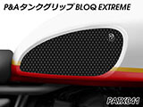 P&A タンクグリップ BLOQ Standard/Premium/EXTREME Interceptor 650 / Continental GT 650 カスタムパーツ