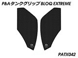 P&A タンクグリップ BLOQ Standard/Premium/EXTREME Vストローム 650 カスタムパーツ